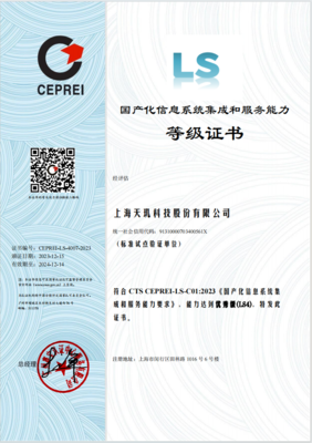 助力國產(chǎn)化生態(tài)建設(shè) 天璣科技首批獲信息系統(tǒng)集成服務(wù)最高等級(jí)證書
